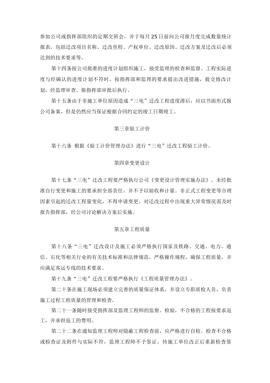 三电迁改管理办法_第3页