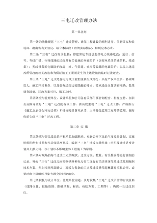 三电迁改管理办法