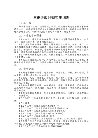 三电迁改管理办法与监理控制方法和措施