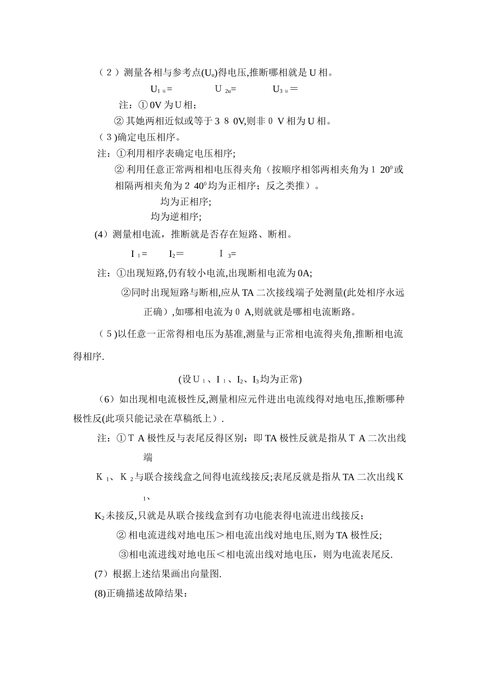 三相四线电能计量装置错误接线检查作业指导书_第2页