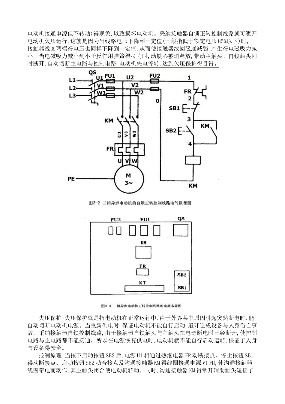 三相异步电动机启动控制原理及接线图_第2页