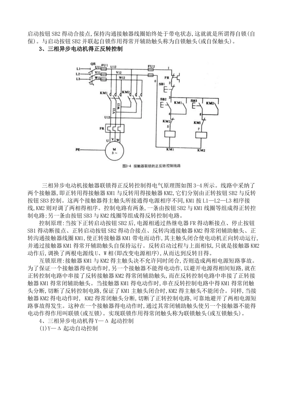 三相异步电动机启动控制原理及接线图_第3页