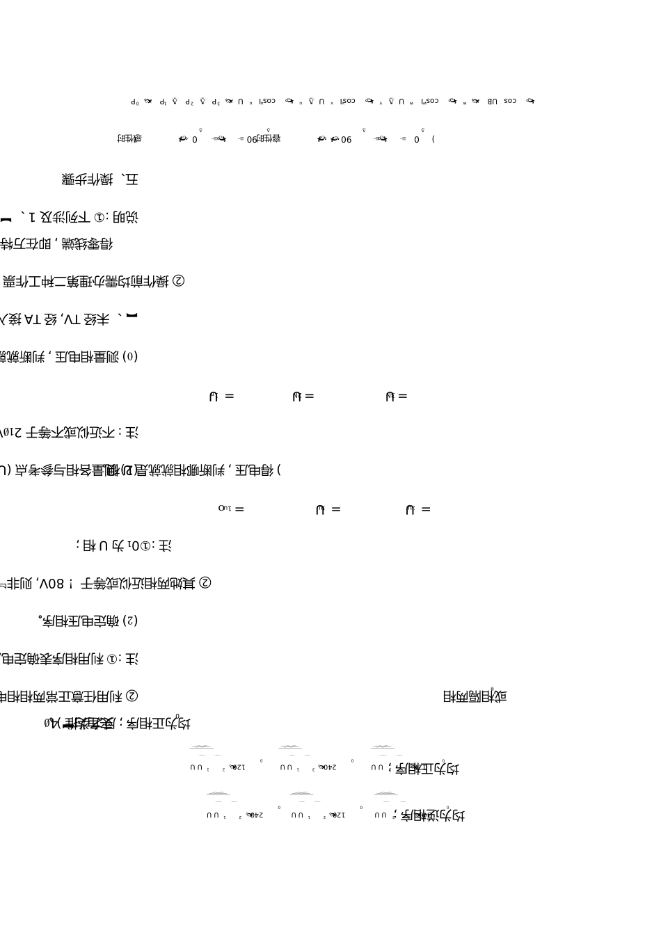 三相四线电能计量装置错误接线检查作业指导书_第2页