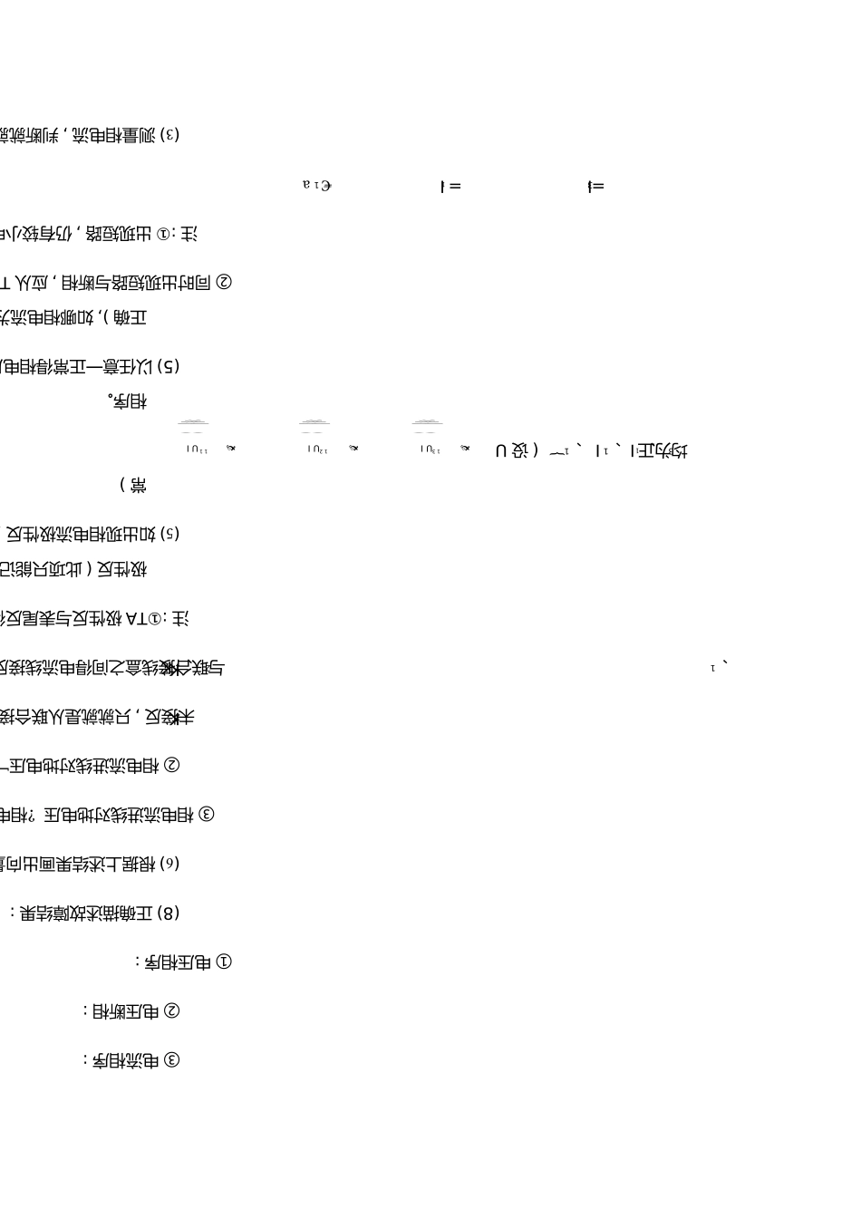 三相四线电能计量装置错误接线检查作业指导书_第3页