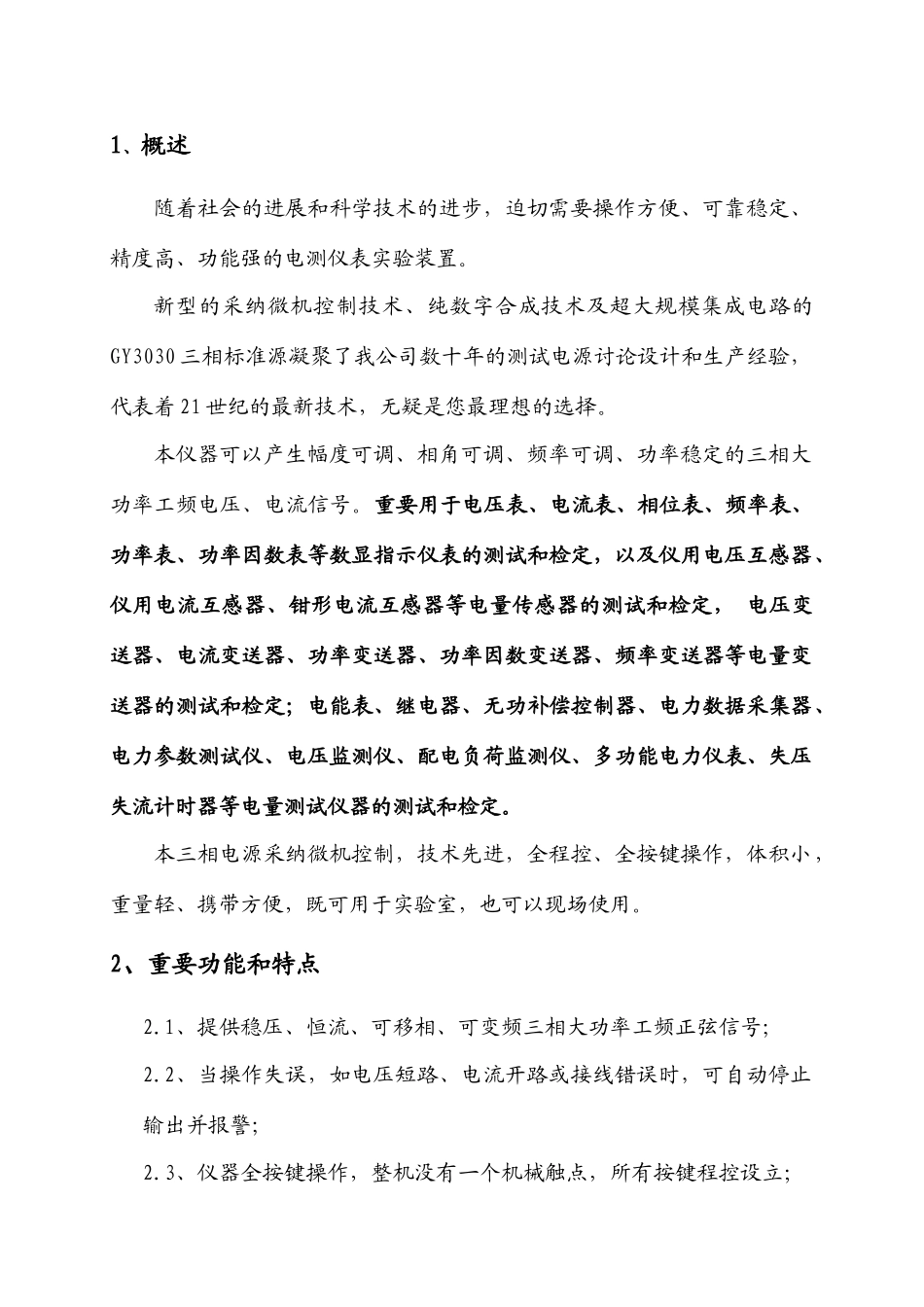 三相标准源使用说明书_第1页