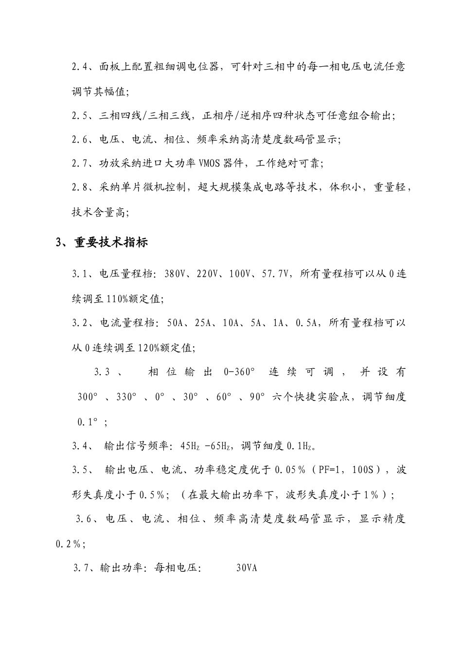 三相标准源使用说明书_第2页