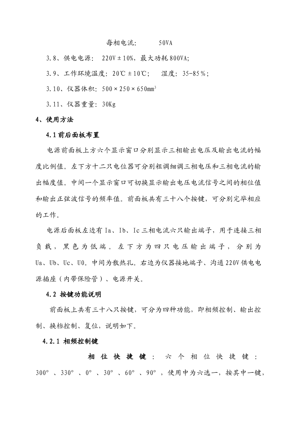 三相标准源使用说明书_第3页