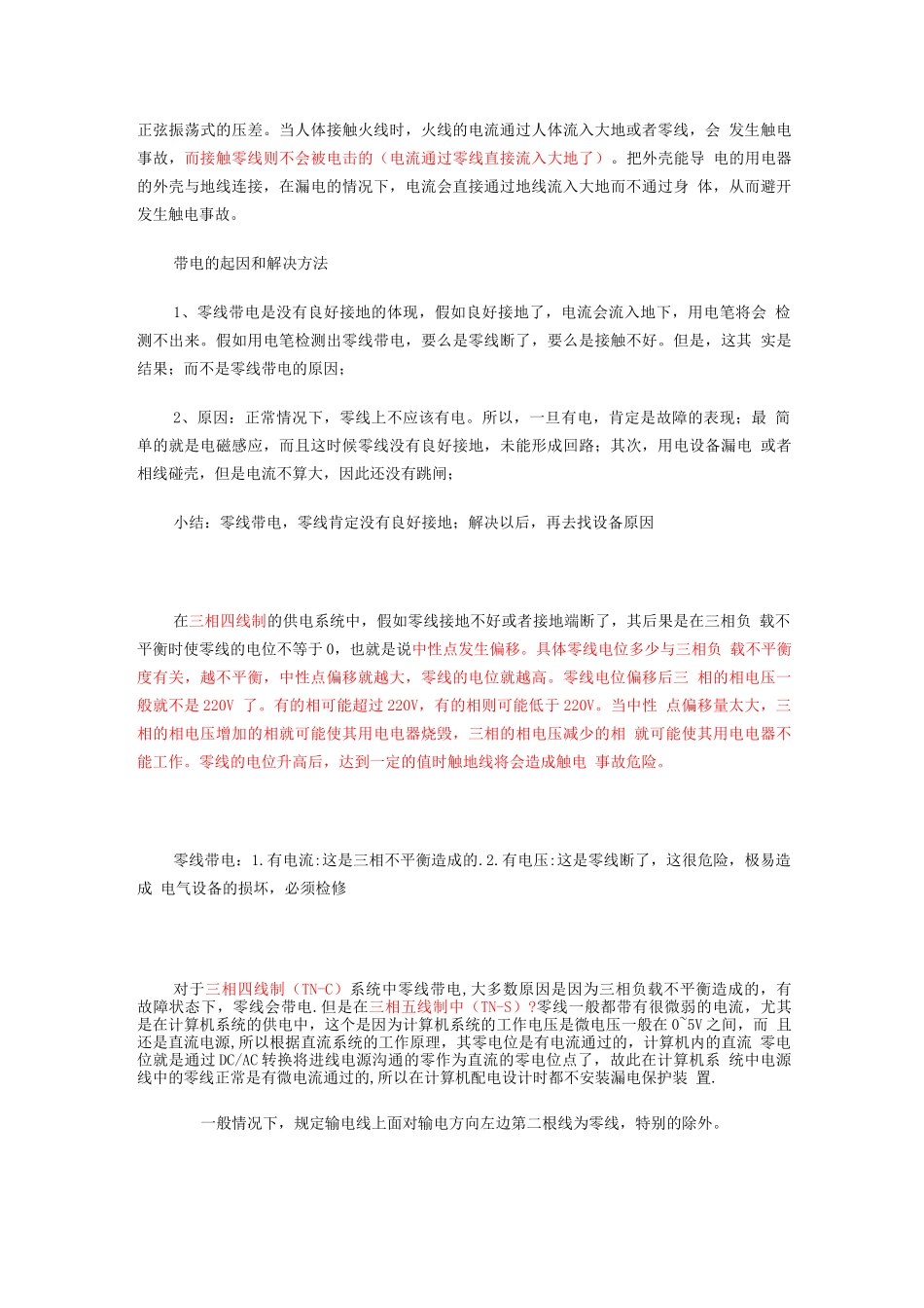 三相电、两相电、单相电的区别和联系_第3页