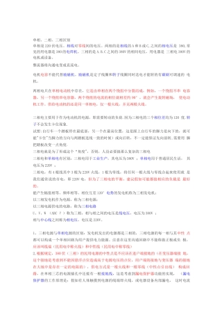 三相电、两相电、单相电的区别和联系