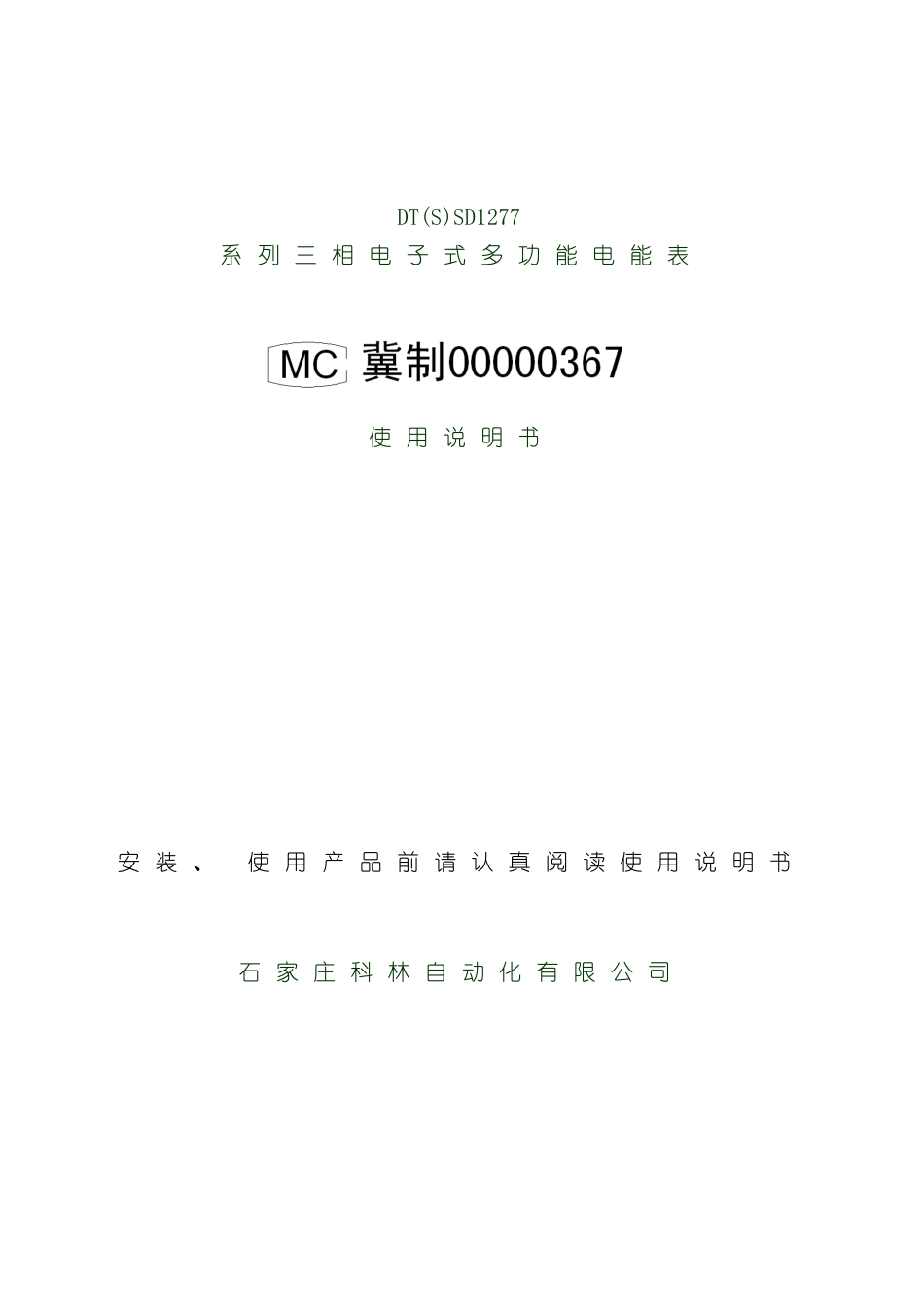 三相电子式多功能电能表使用说明书_第2页