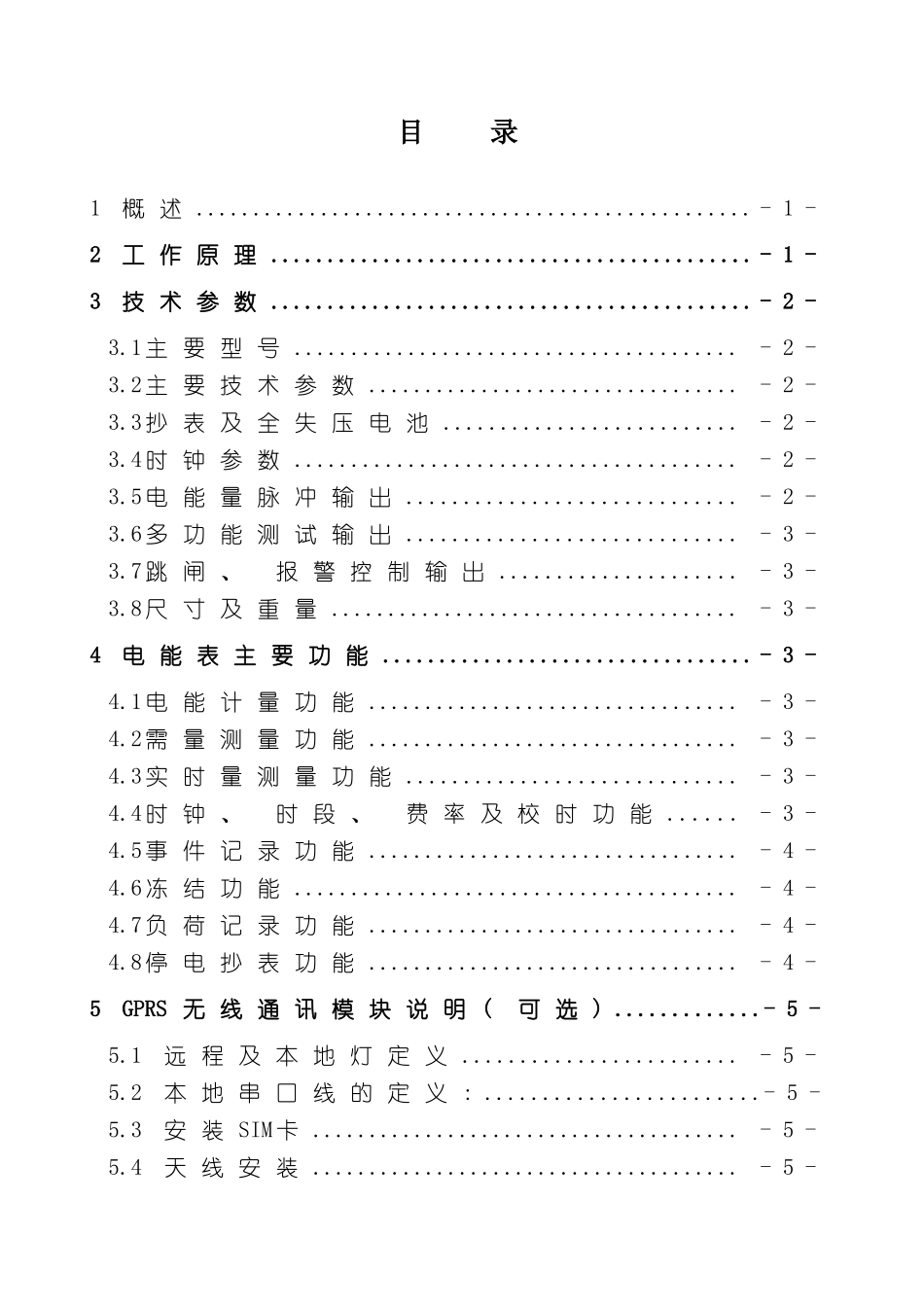三相电子式多功能电能表使用说明书_第3页