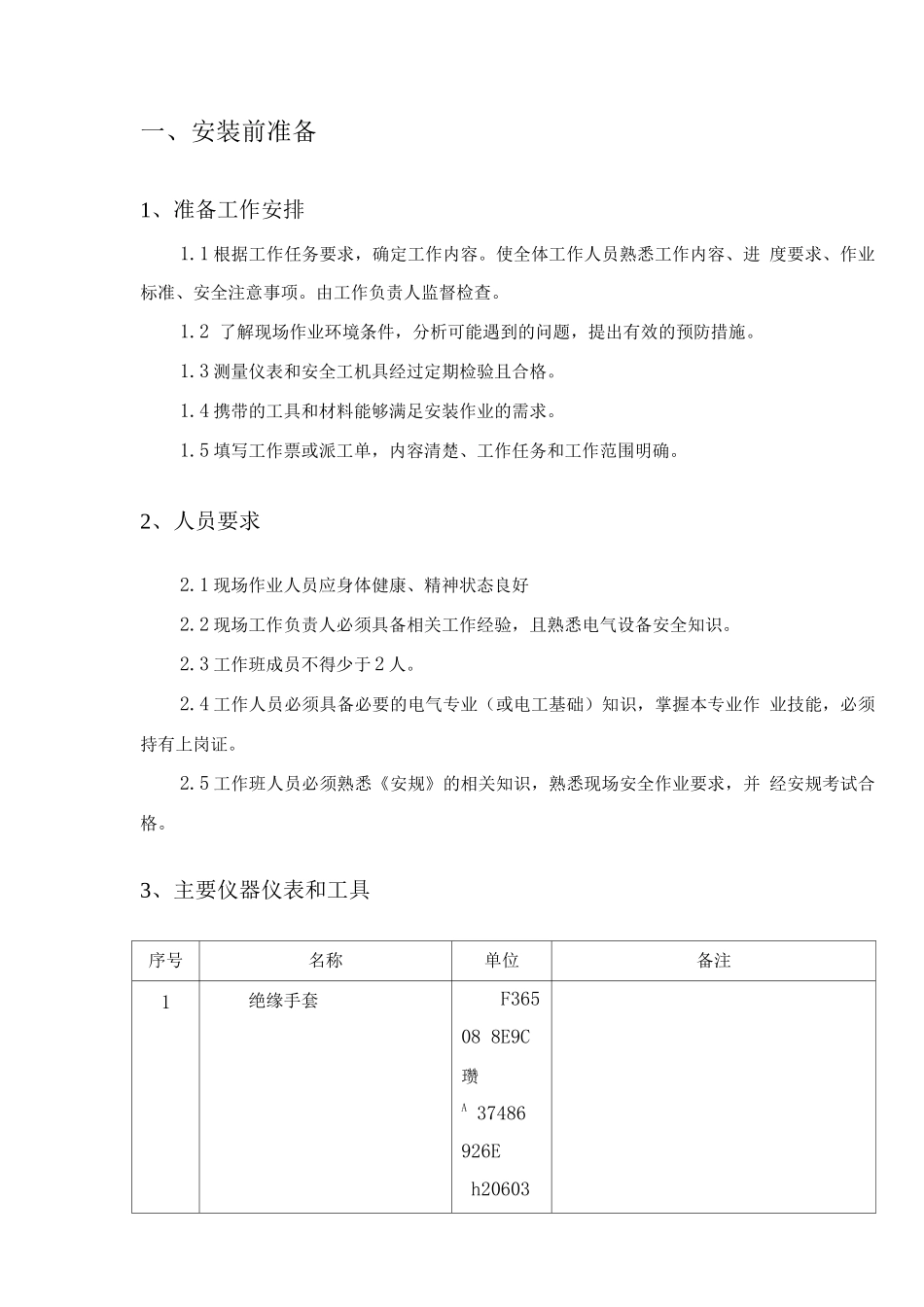 三相电能表及互感器安装施工方案_第3页