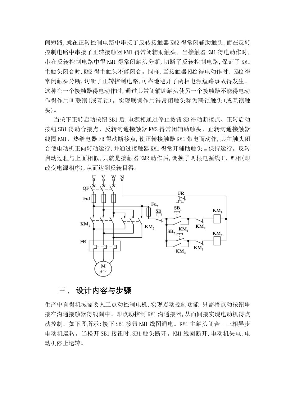 三相鼠笼式异步电动机正反转控制_第2页