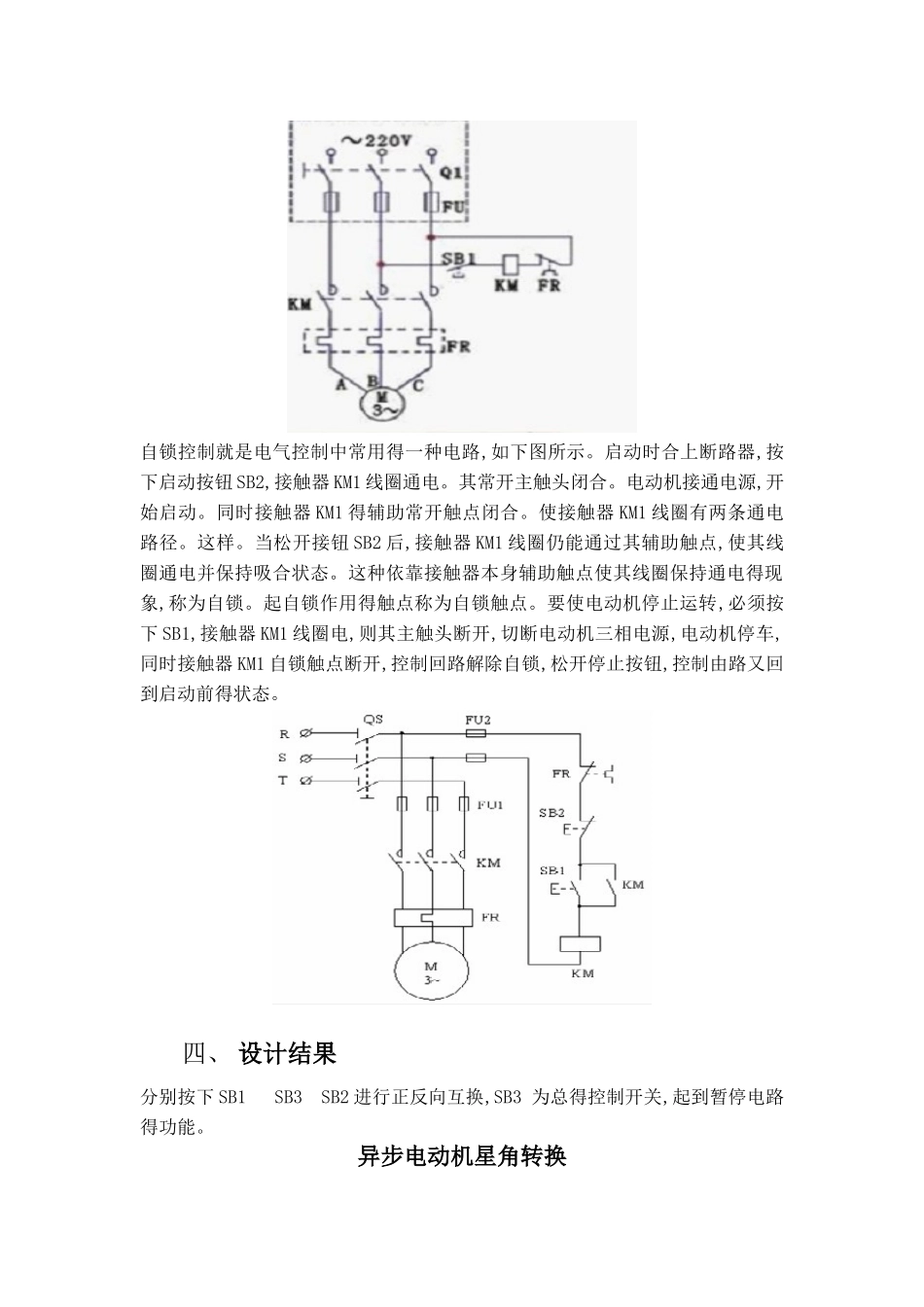 三相鼠笼式异步电动机正反转控制_第3页