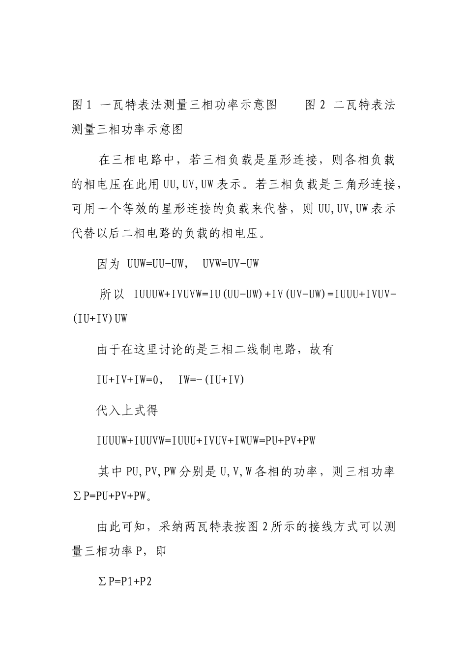 三相电路功率的测量实验报告_第2页