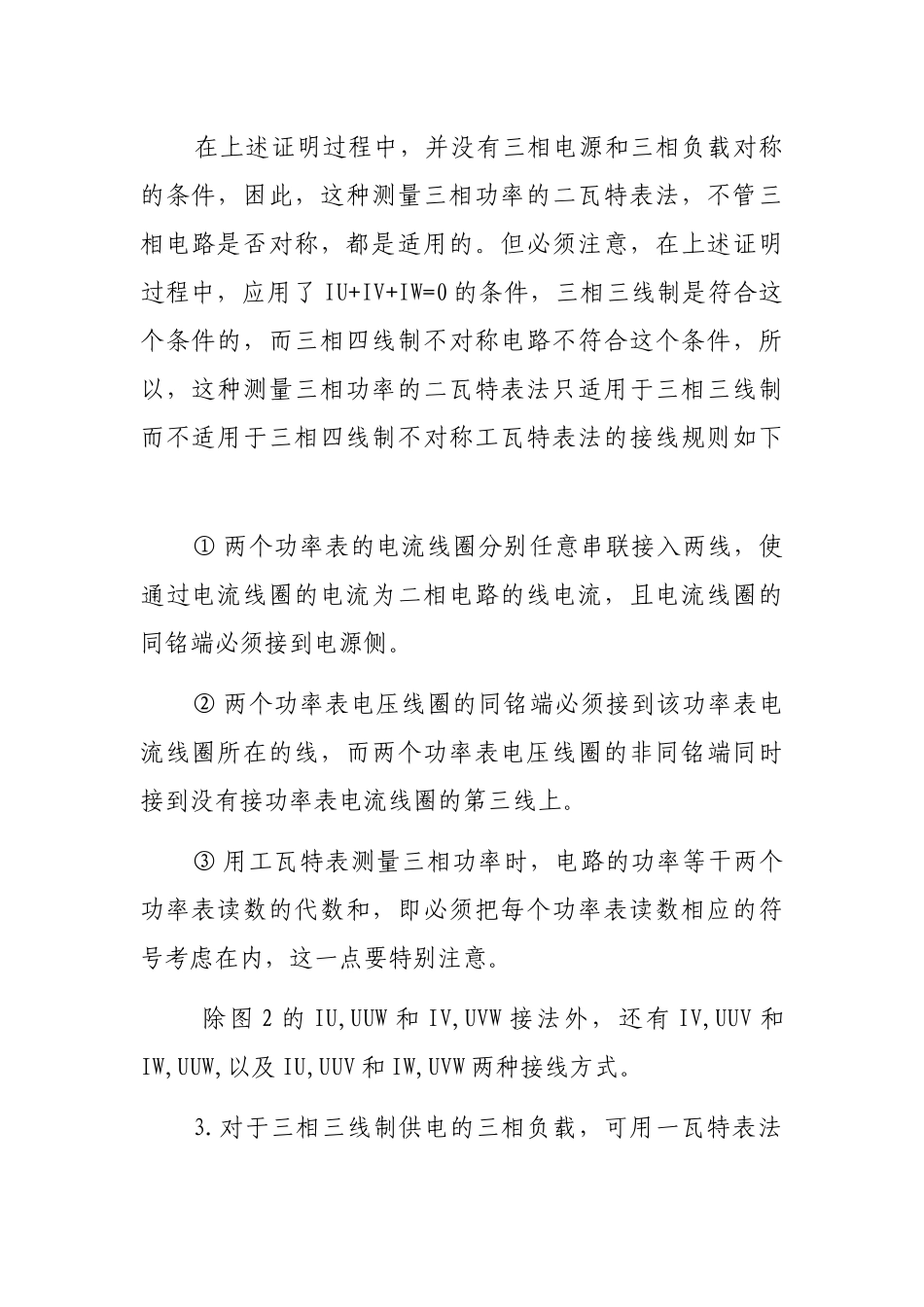 三相电路功率的测量实验报告_第3页