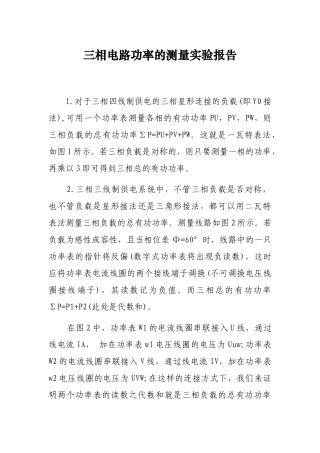 三相电路功率的测量实验报告