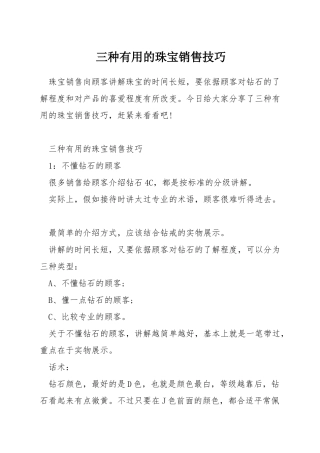 三种实用的珠宝销售技巧