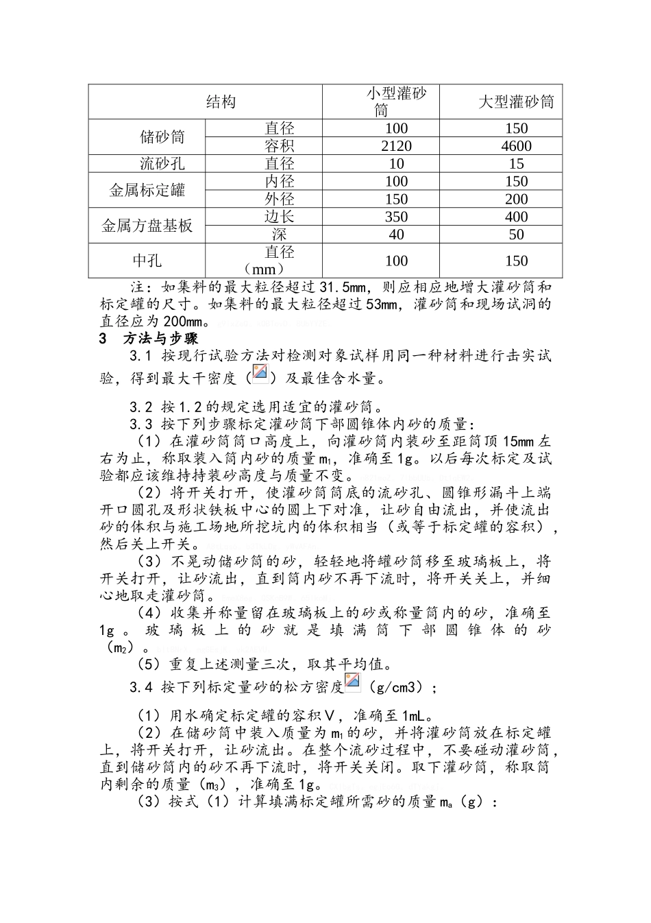 三种常用的检测路基压实度检测的方法_第3页