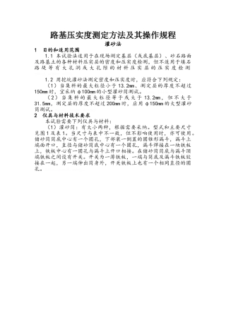 三种常用的检测路基压实度检测的方法