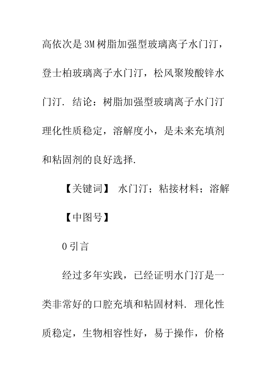 三种水门汀稳定性的比较研究_第2页