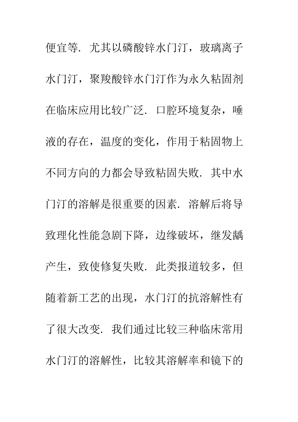 三种水门汀稳定性的比较研究_第3页