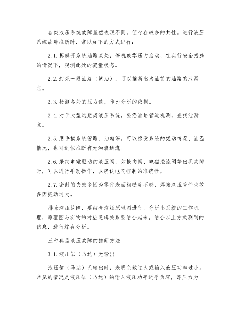 三种液压系统故障的判断法_第2页