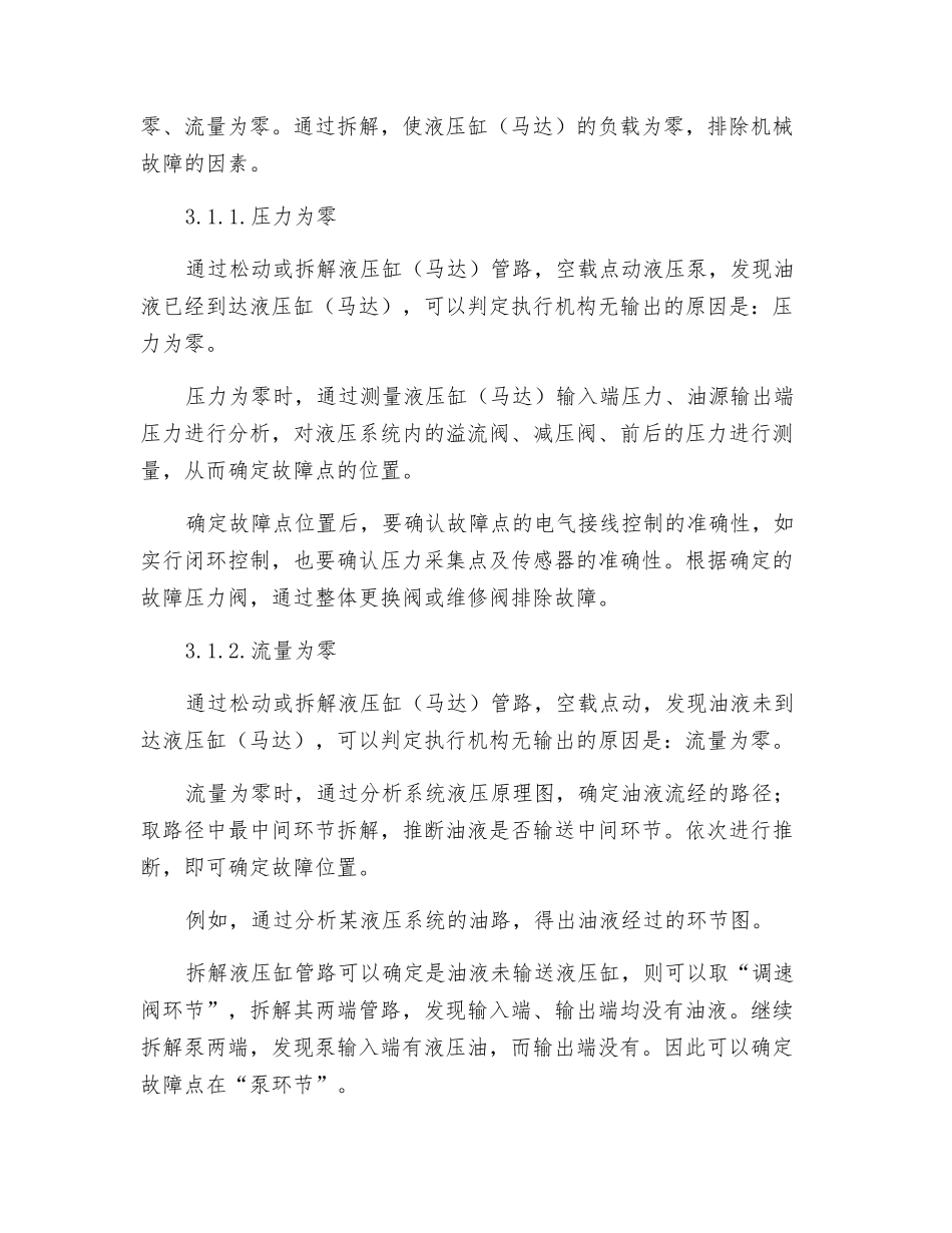 三种液压系统故障的判断法_第3页