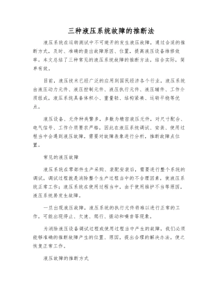 三种液压系统故障的判断法