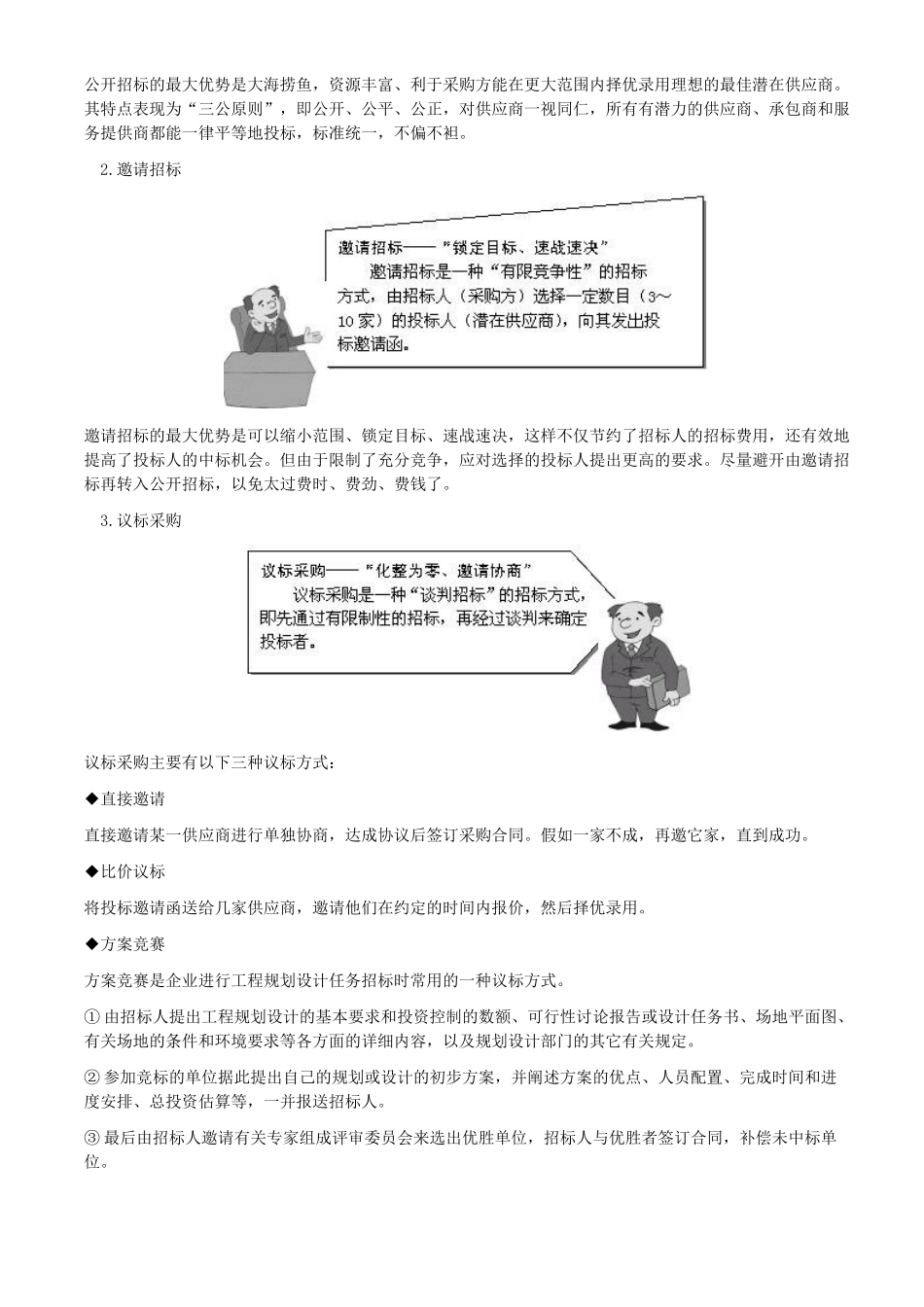 三种招标采购管理实战方法_第2页