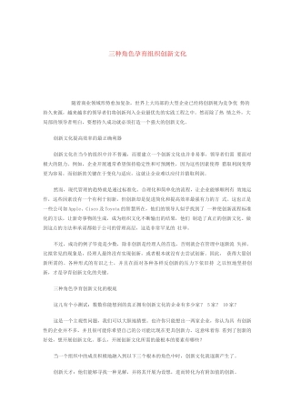 三种角色孕育组织创新文化2