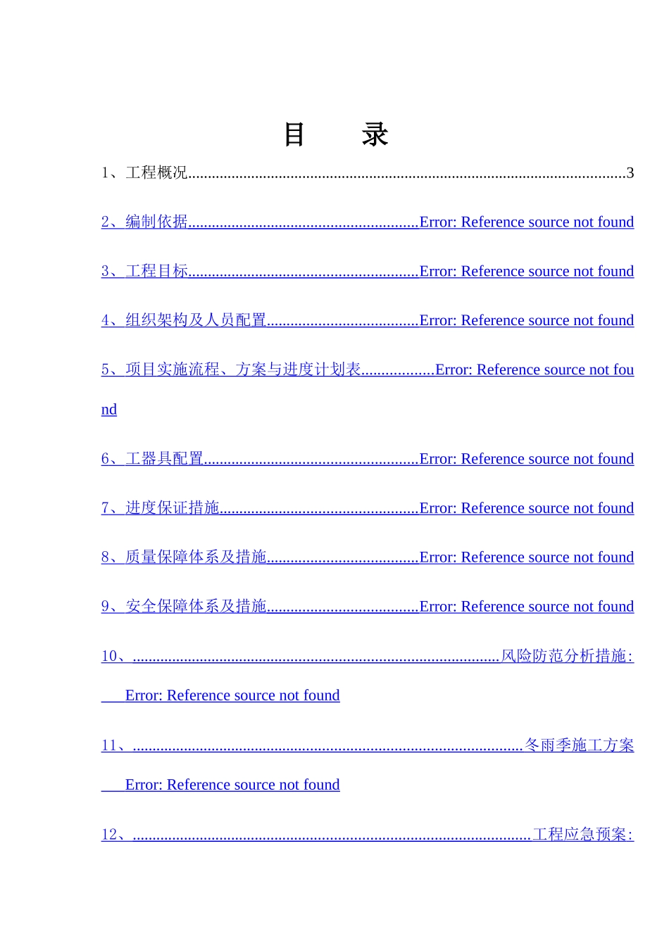 三管塔施工组织设计_第1页