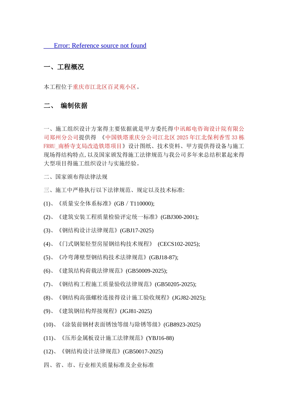 三管塔施工组织设计_第2页