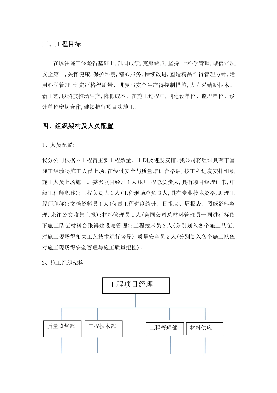 三管塔施工组织设计_第3页