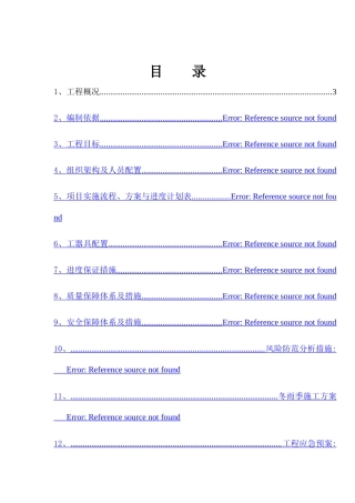 三管塔施工组织设计