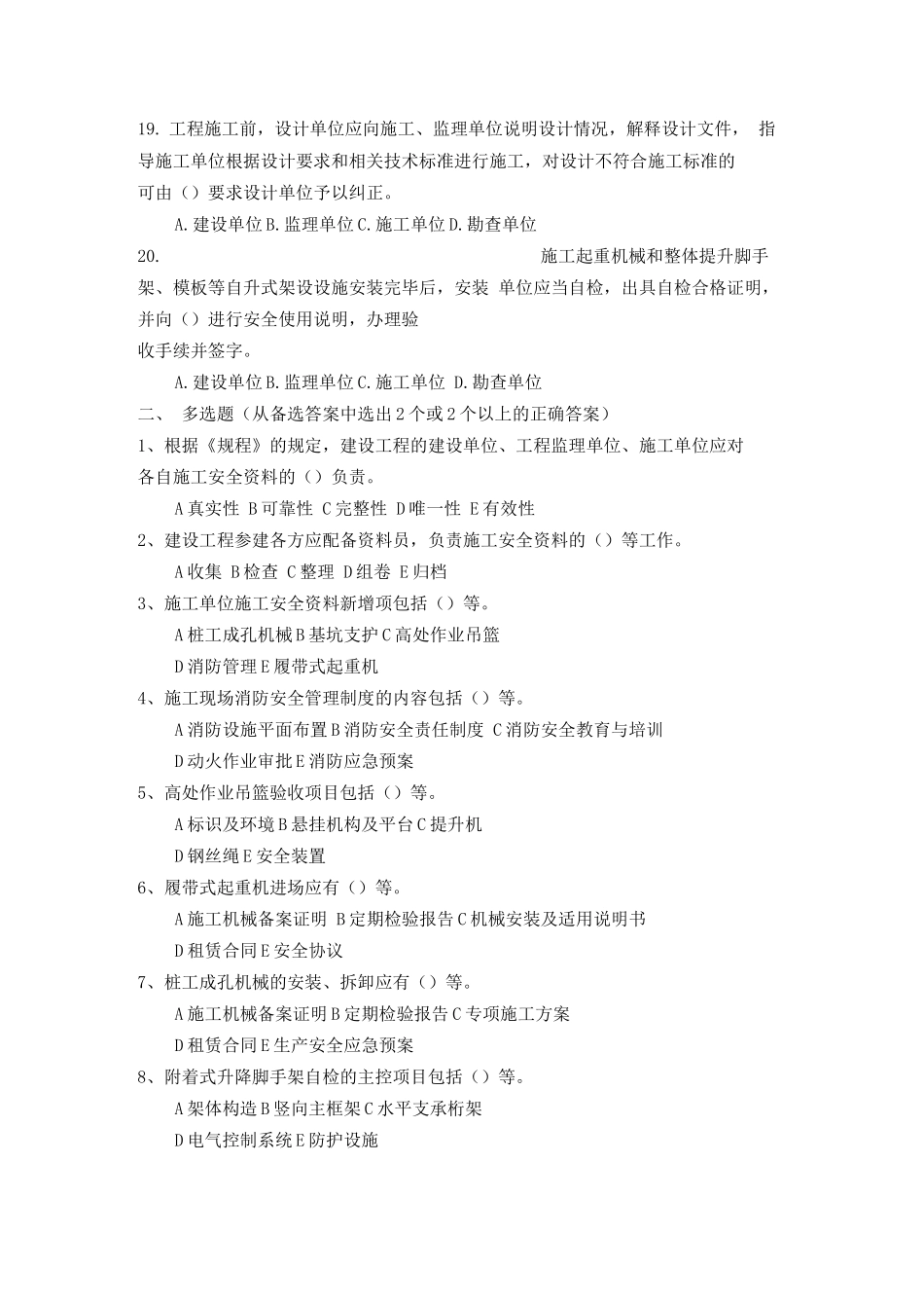 三类人员培训试卷B_第3页