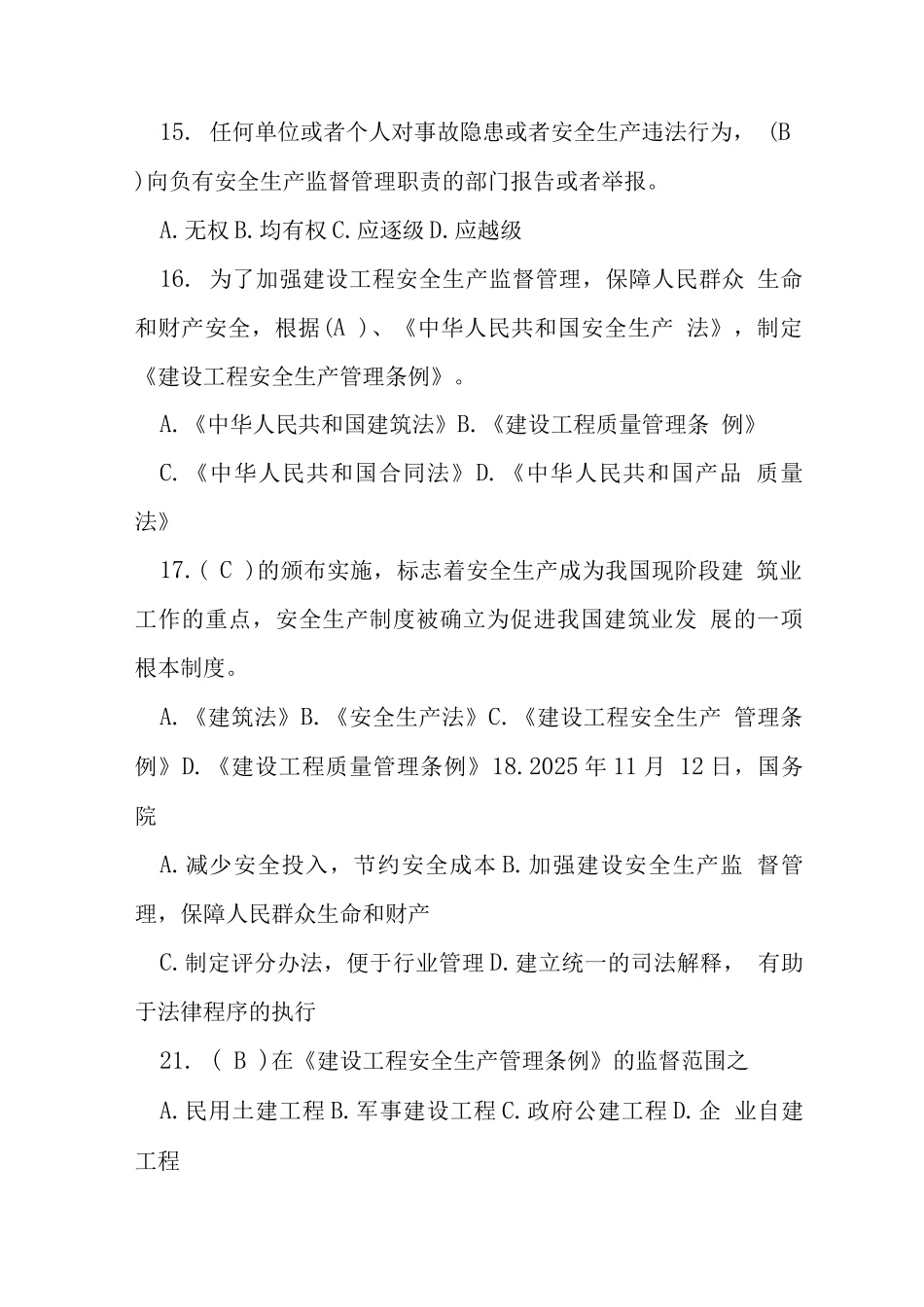 三类人员建筑安全生产管理考试试题_第2页