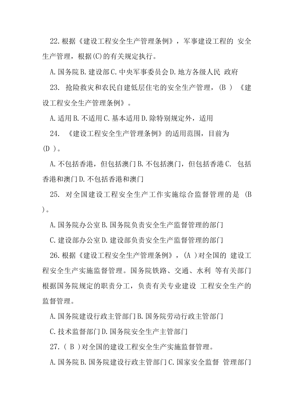 三类人员建筑安全生产管理考试试题_第3页