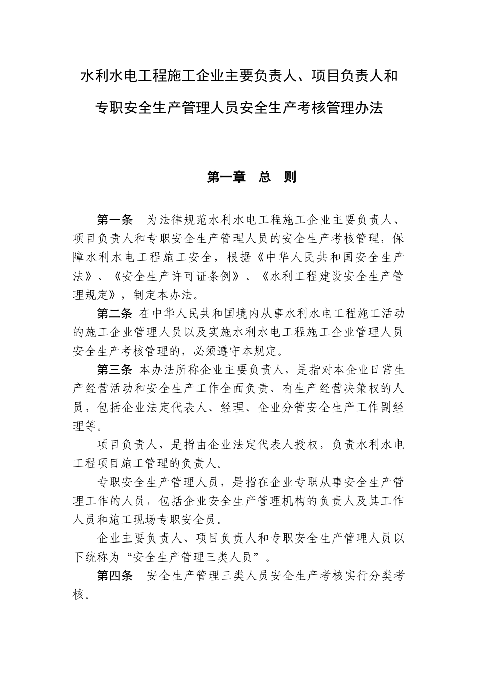 三类人员考核管理办法_第1页