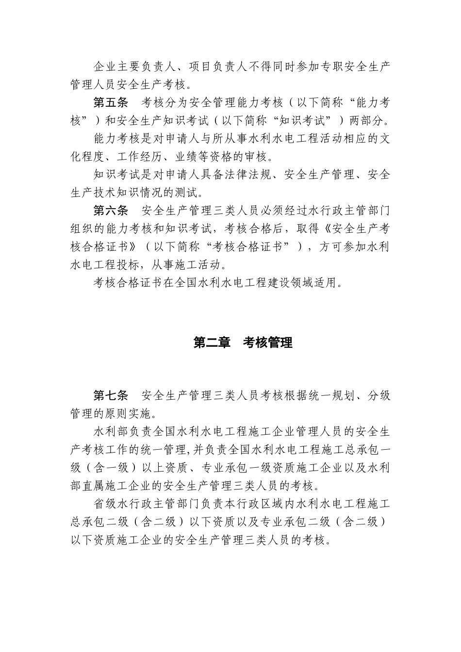 三类人员考核管理办法_第2页
