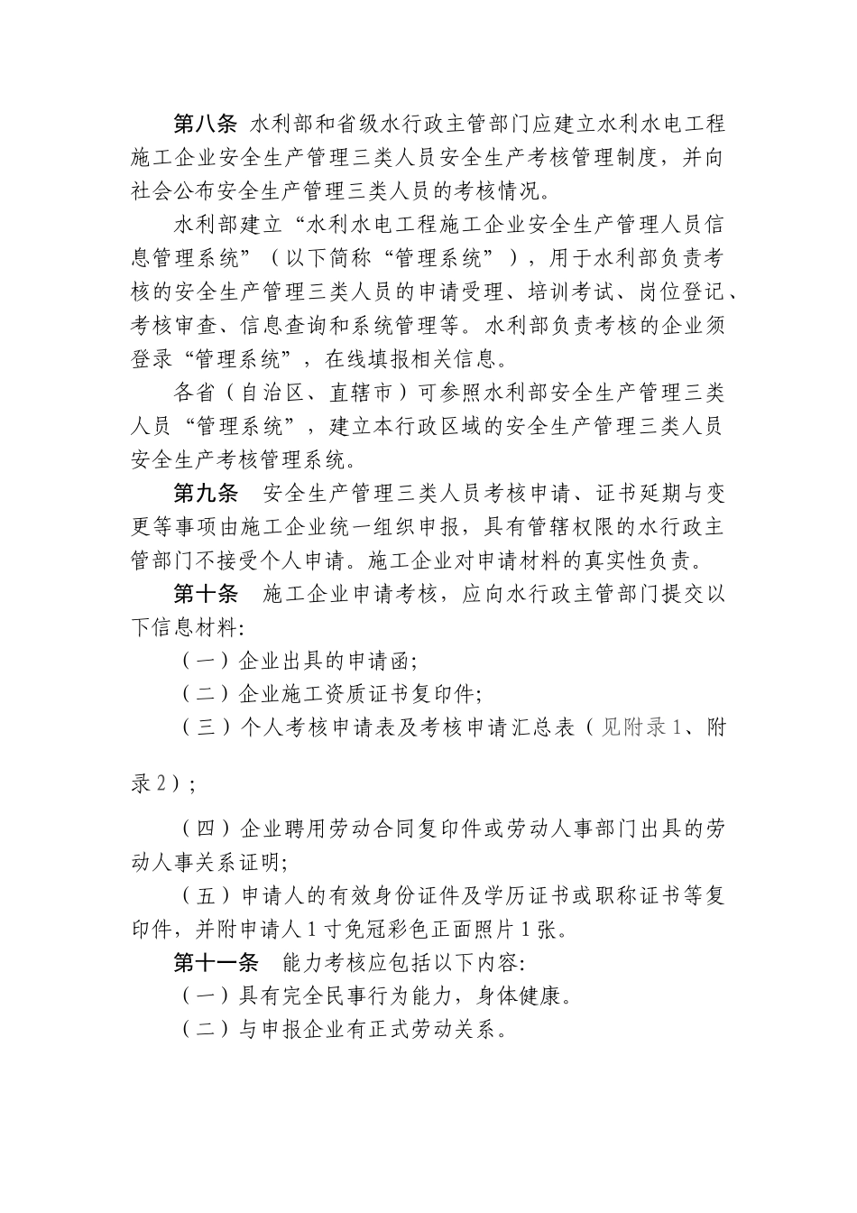 三类人员考核管理办法_第3页