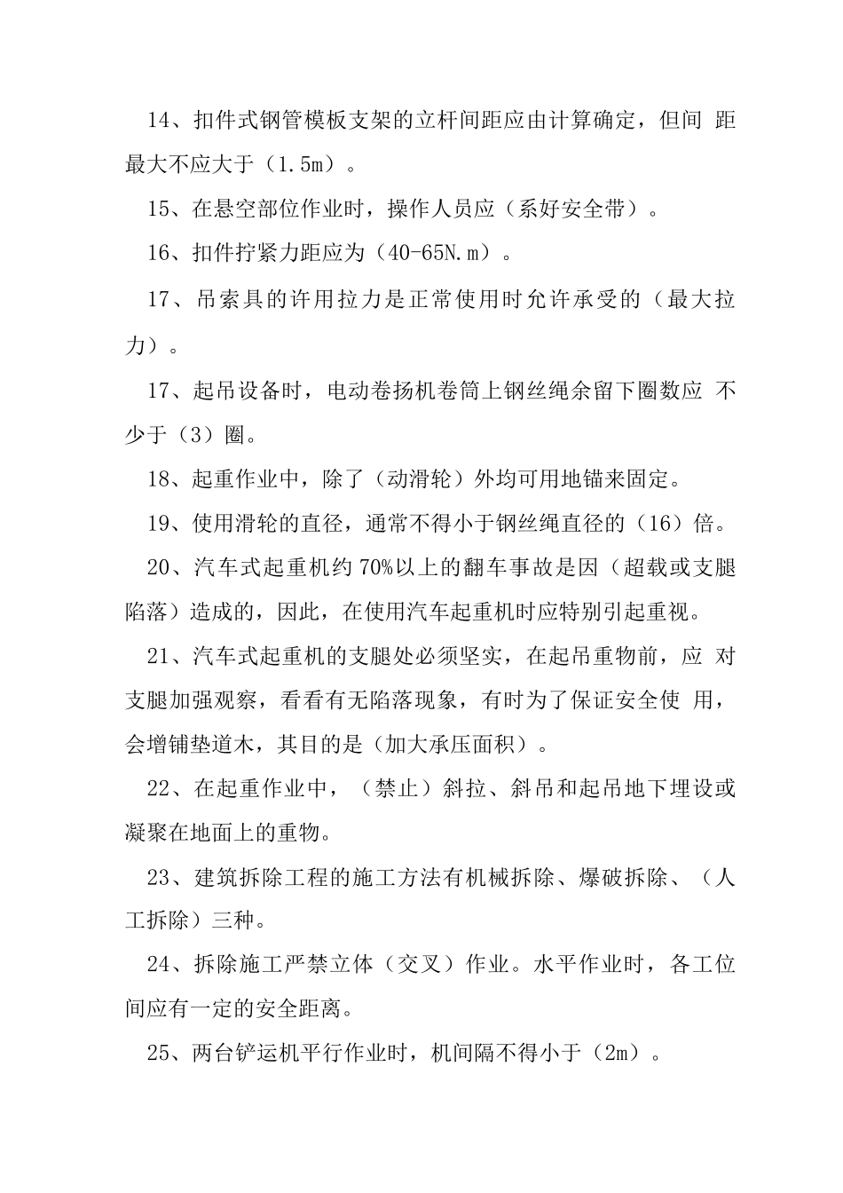 三类人员考试试题-建设工程安全生产技术_第2页