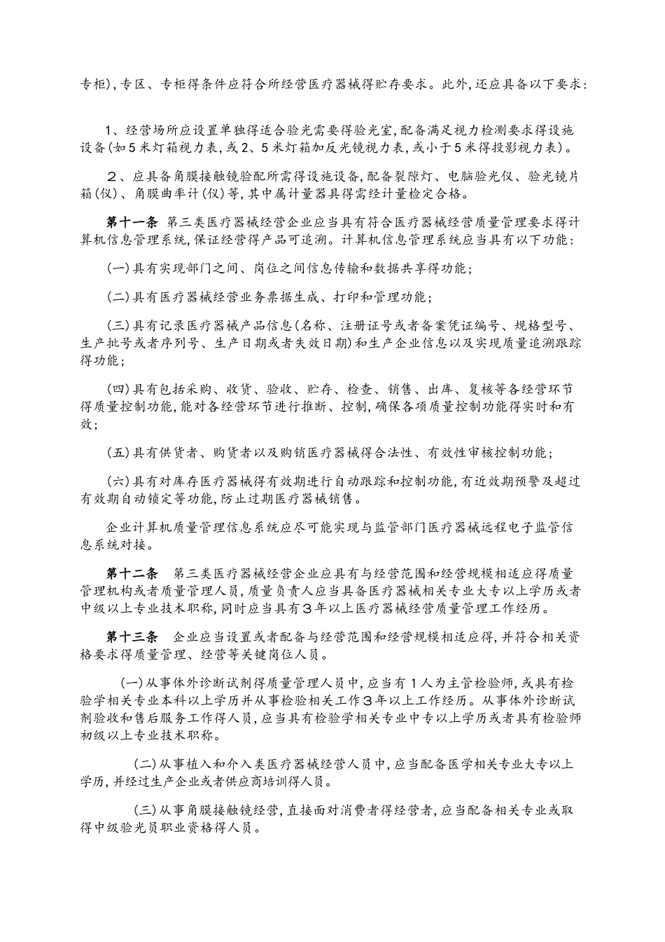 三类医疗器械经营监督管理细则_第2页