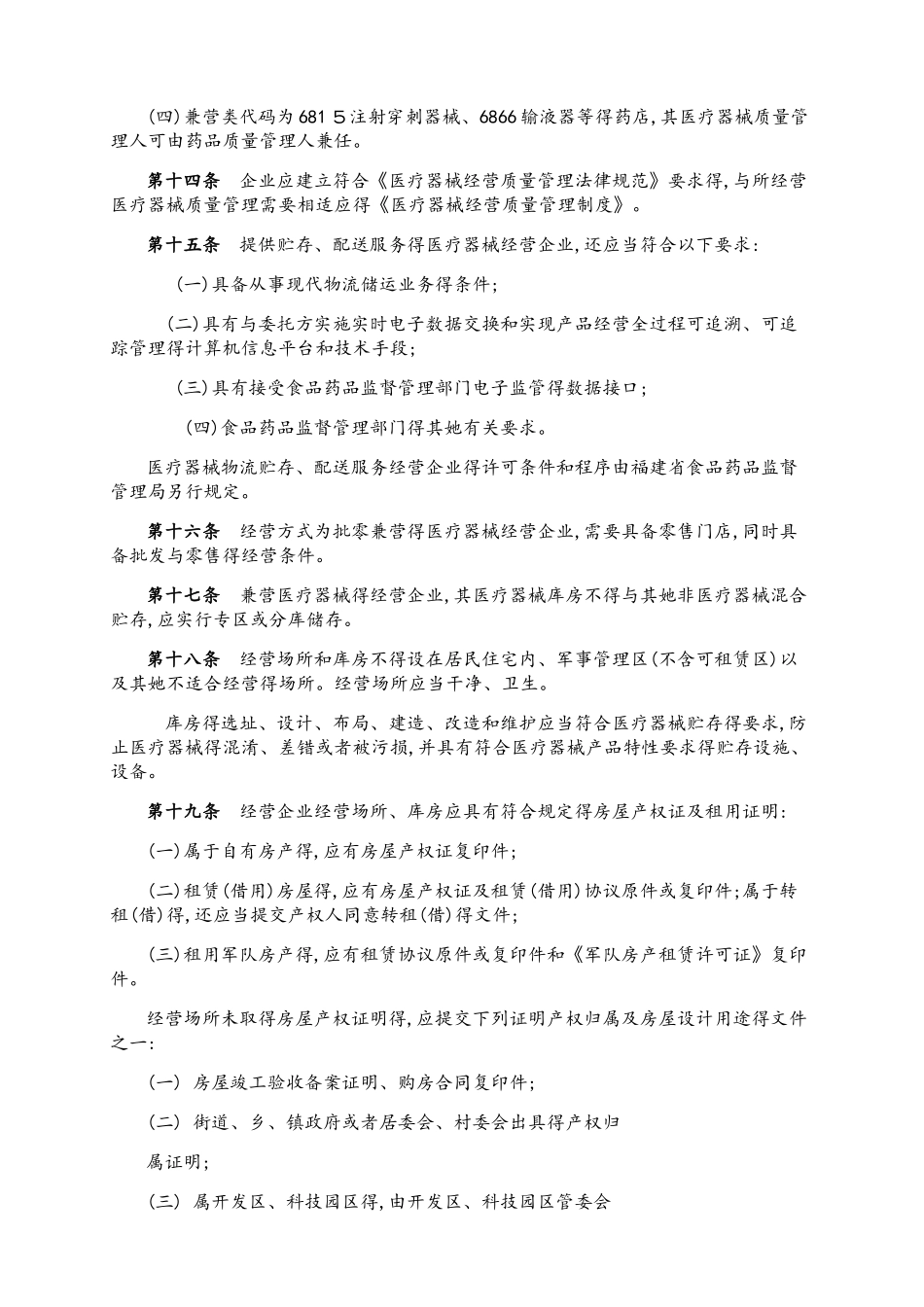 三类医疗器械经营监督管理细则_第3页