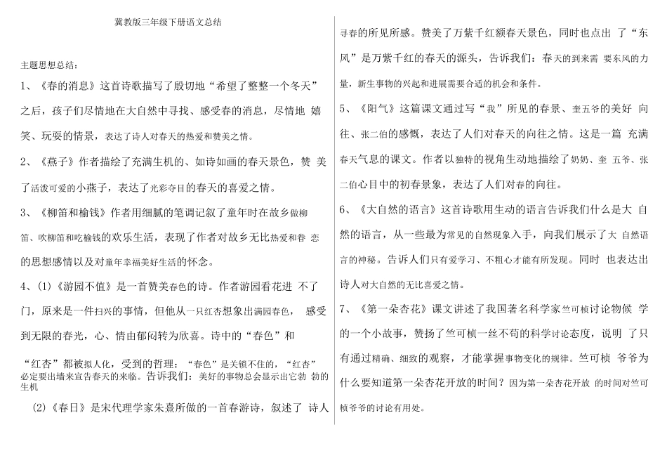 三级下册语文知识点总结_第1页