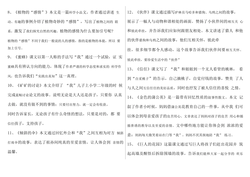 三级下册语文知识点总结_第2页