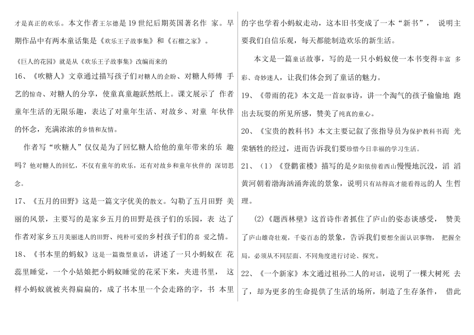 三级下册语文知识点总结_第3页