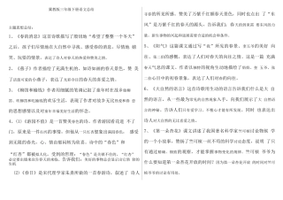 三级下册语文知识点总结