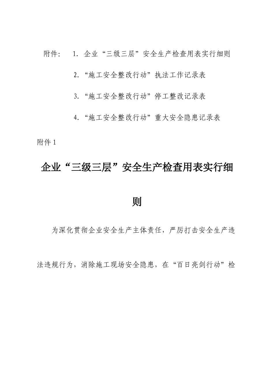 三级三层安全日检周检检自检表格_第1页