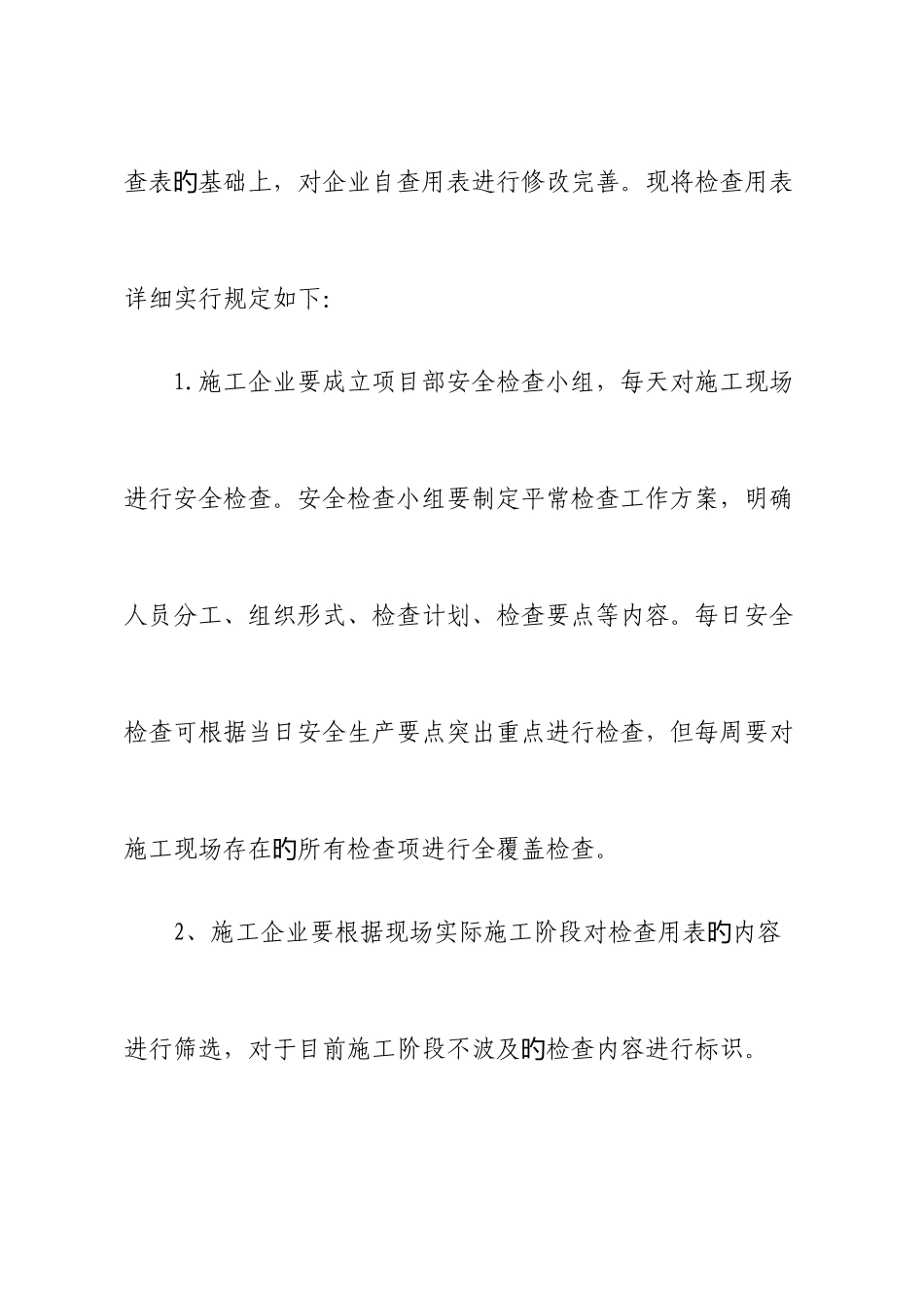 三级三层安全日检周检检自检表格_第2页